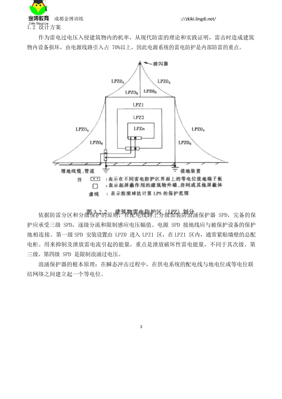 机房防雷接地方案简版_第3页