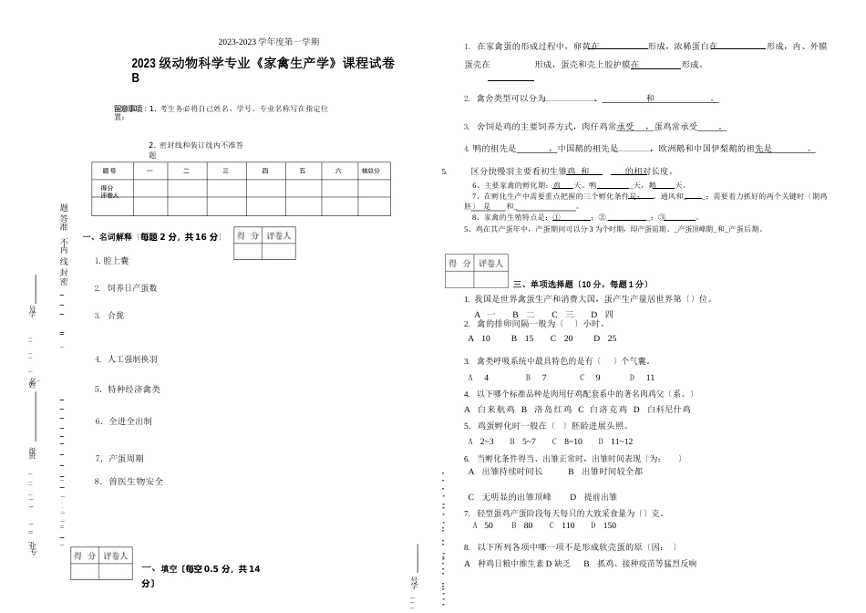 最新《家禽生产学》课程试卷B及其答案资料_第1页