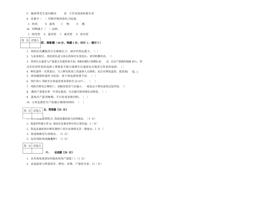 最新《家禽生产学》课程试卷B及其答案资料_第3页