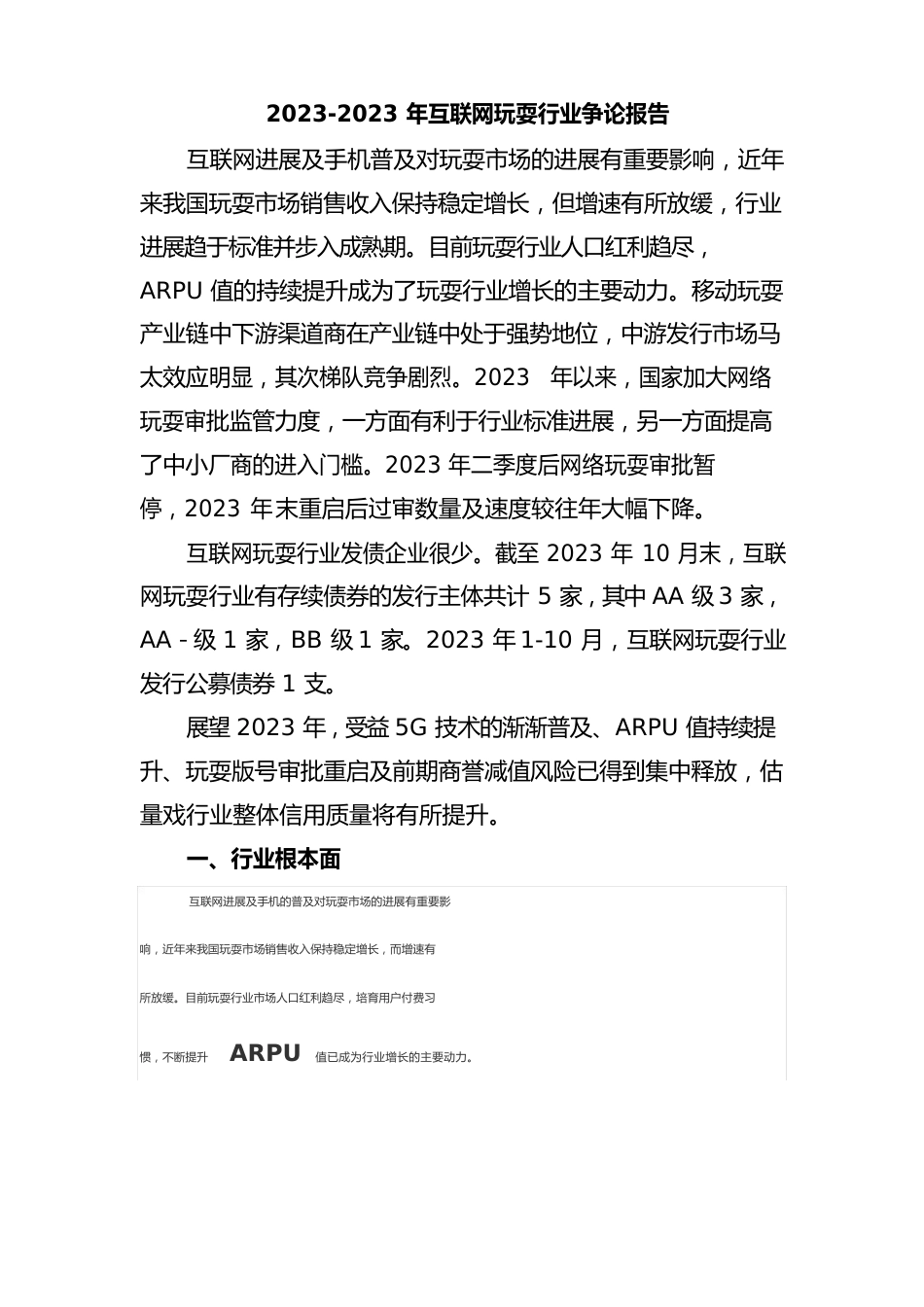 2023年互联网游戏行业研究报告_第1页