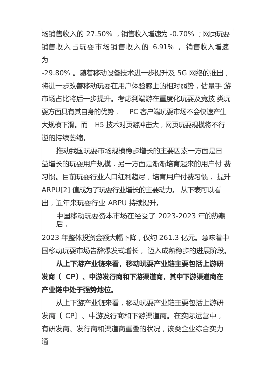 2023年互联网游戏行业研究报告_第3页