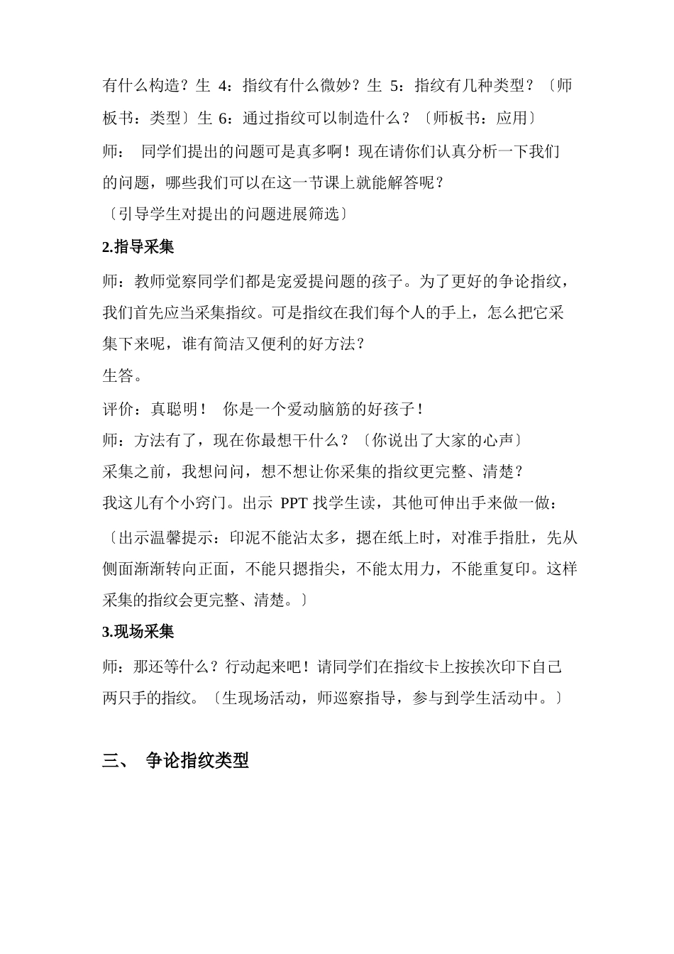 小学综合实践活动奇妙的指纹教学设计学情分析教材分析课后反思_第2页