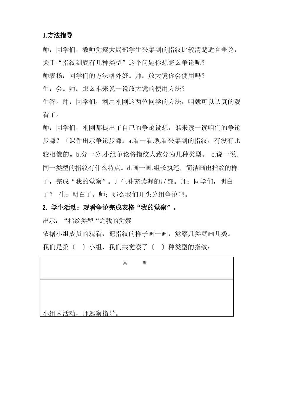 小学综合实践活动奇妙的指纹教学设计学情分析教材分析课后反思_第3页