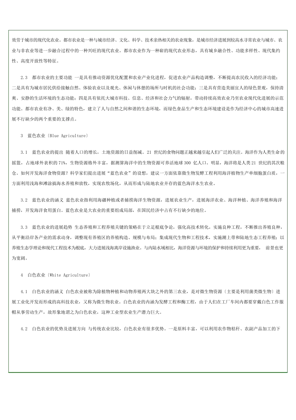 几种新型农业发展模式_第2页