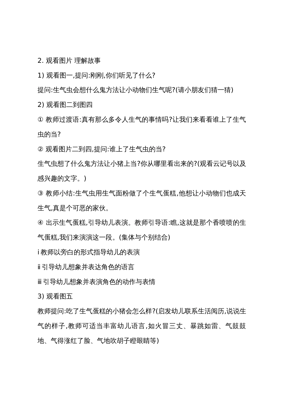 小班语言生气猪上天教案反思_第2页