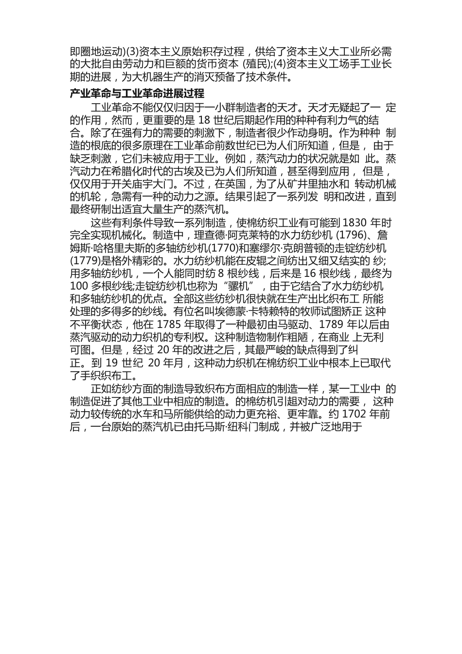 产业革命与工业革命的差别产业革命与工业革命介绍_第2页