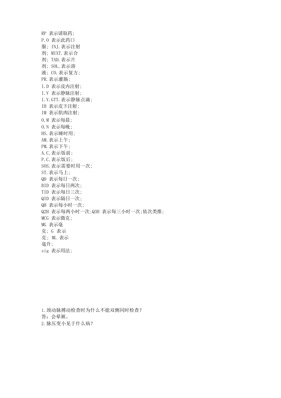 医学生实习时用_第1页