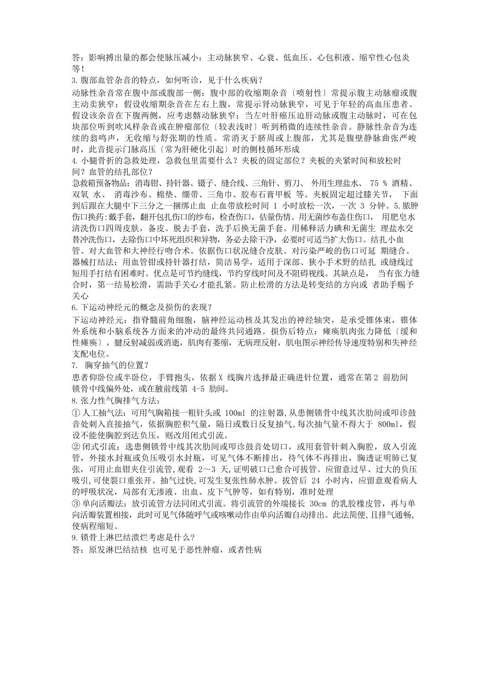 医学生实习时用_第2页