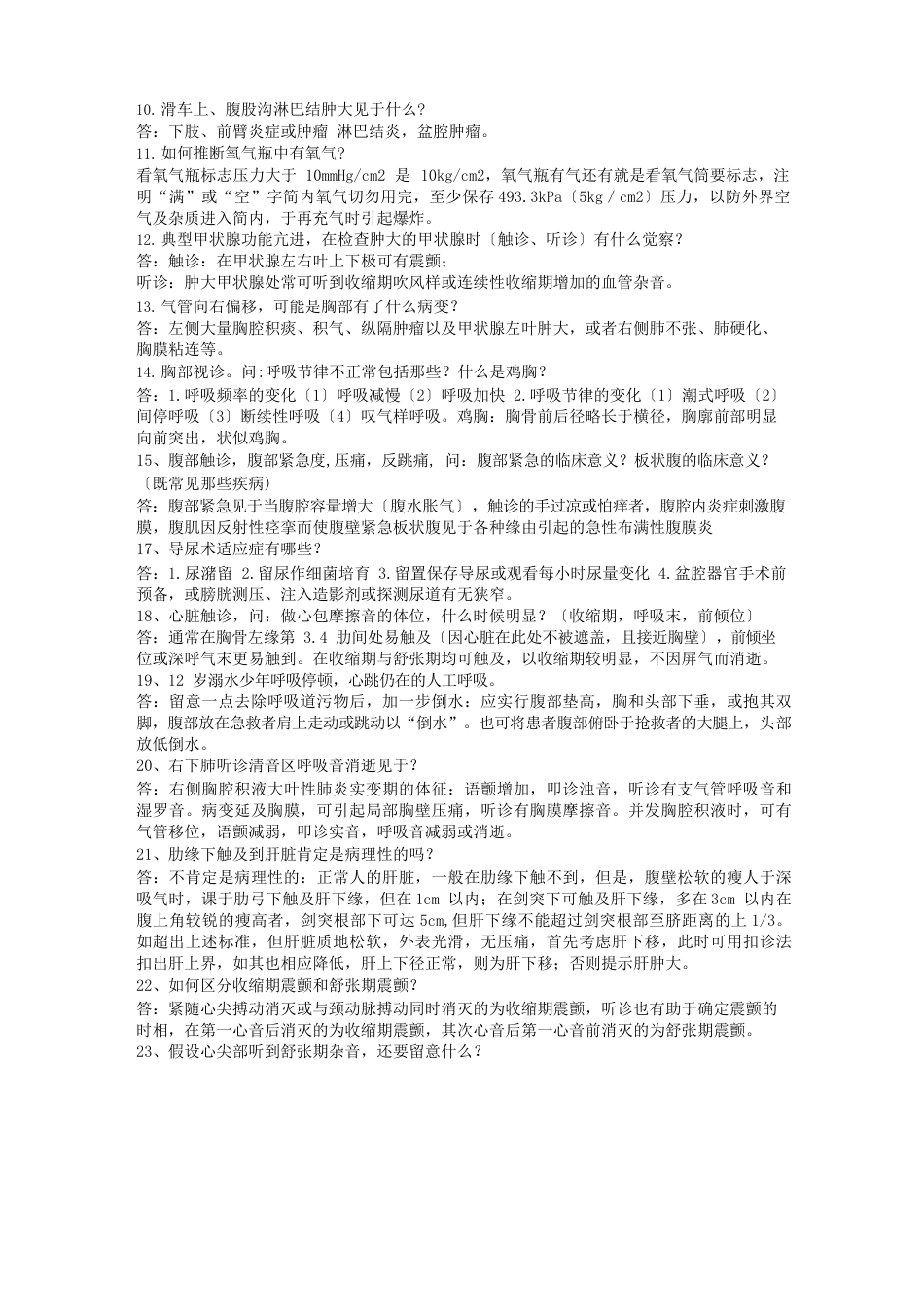 医学生实习时用_第3页