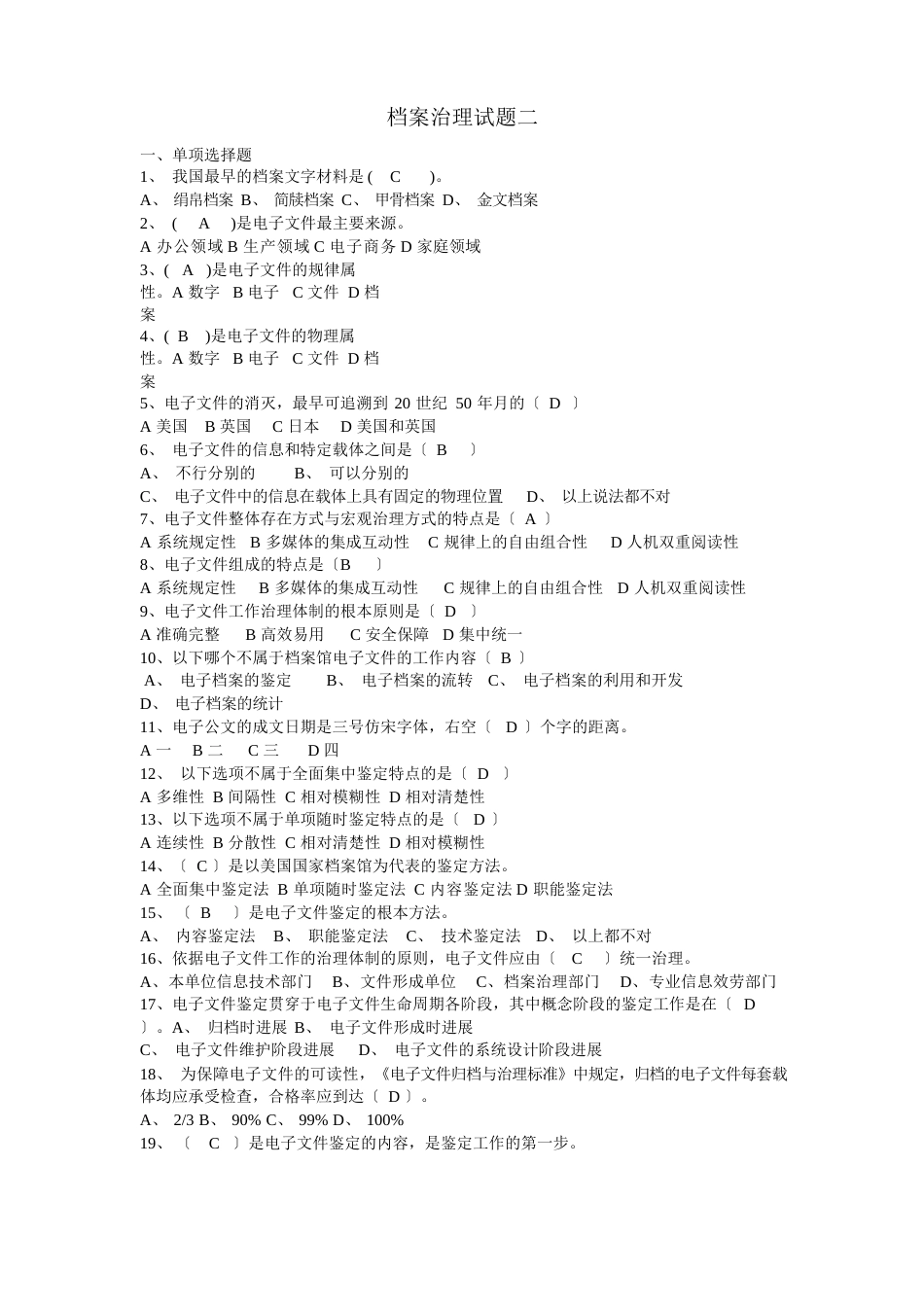 档案管理试题_第1页