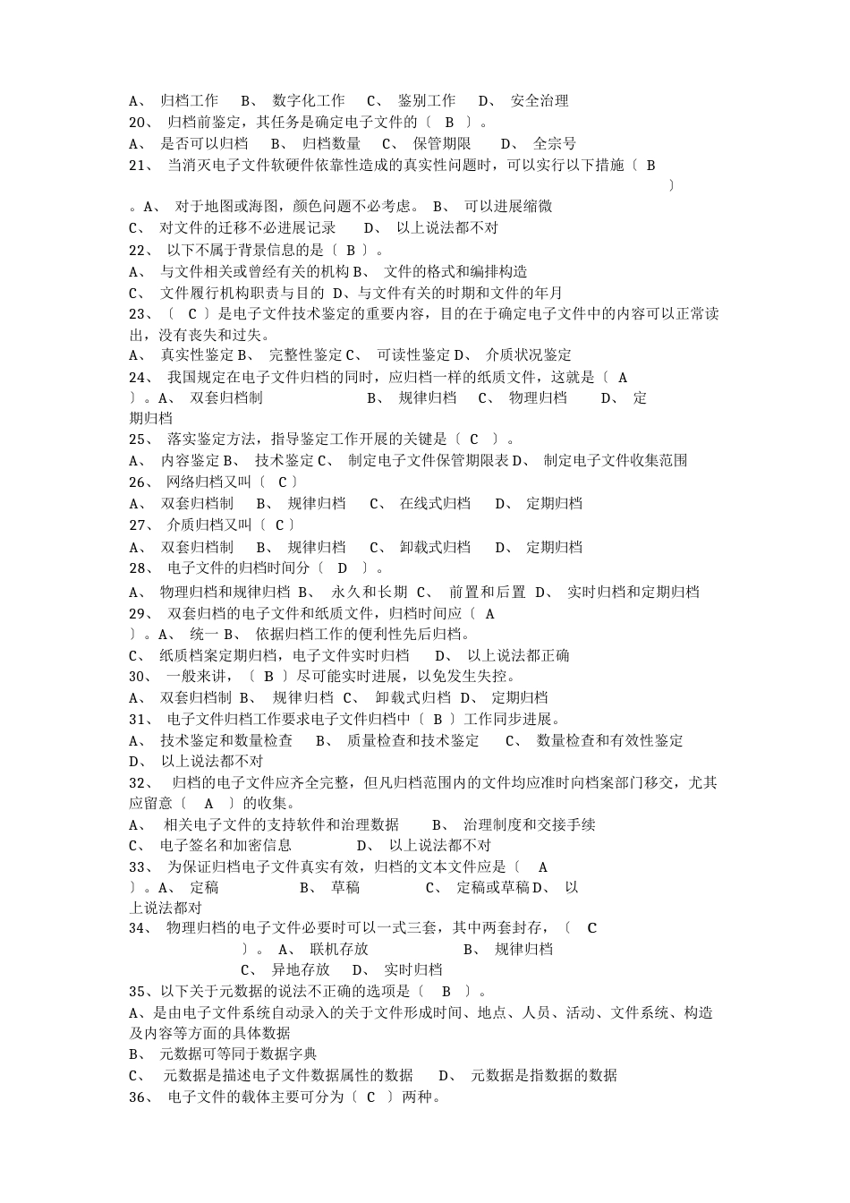 档案管理试题_第2页