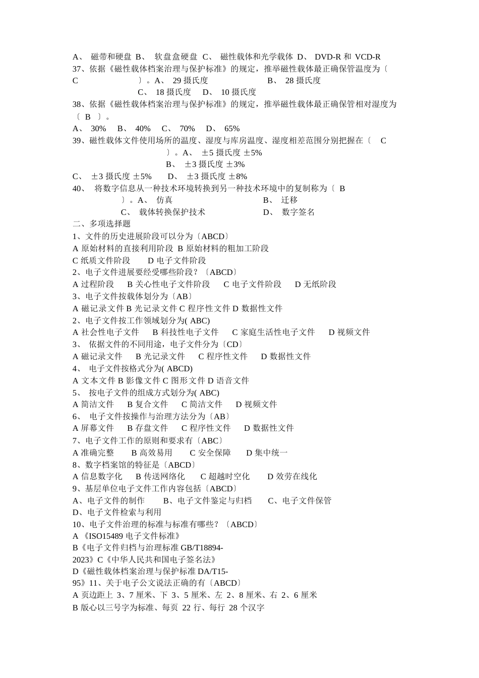 档案管理试题_第3页