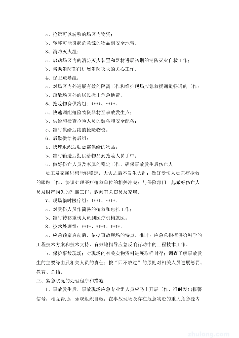 突发事件应急预案_第3页