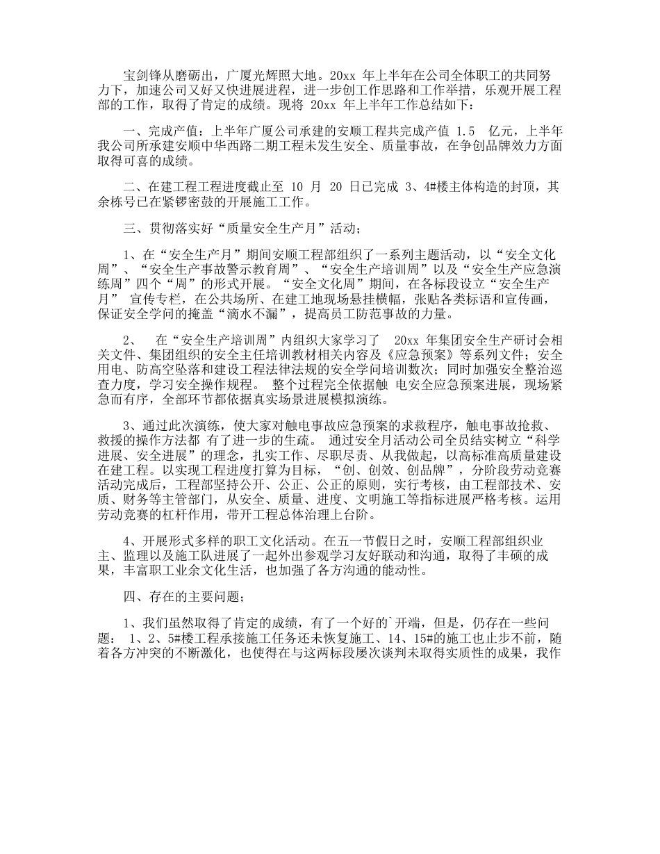 工程发言稿_第3页