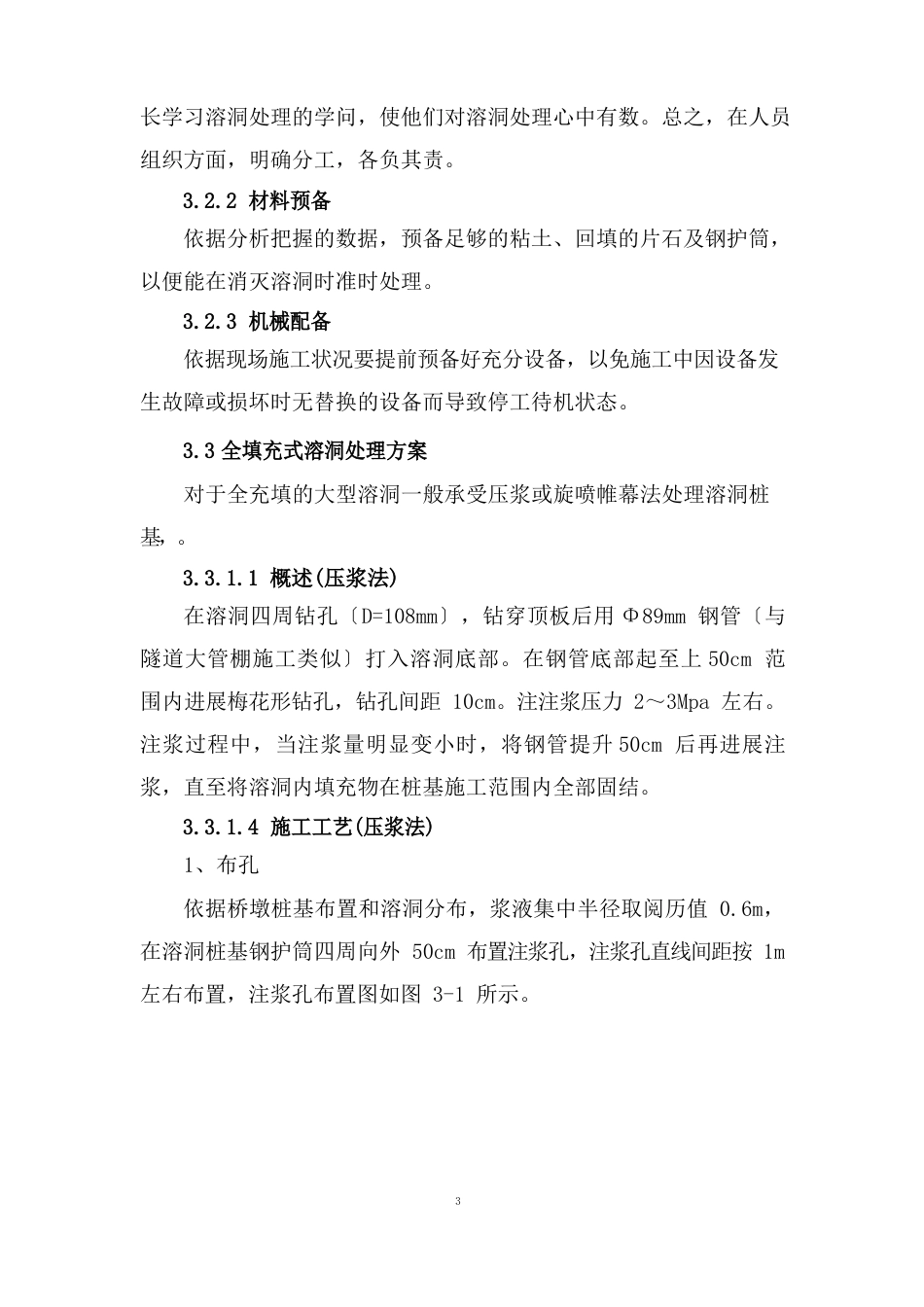 溶洞处理方案_第3页