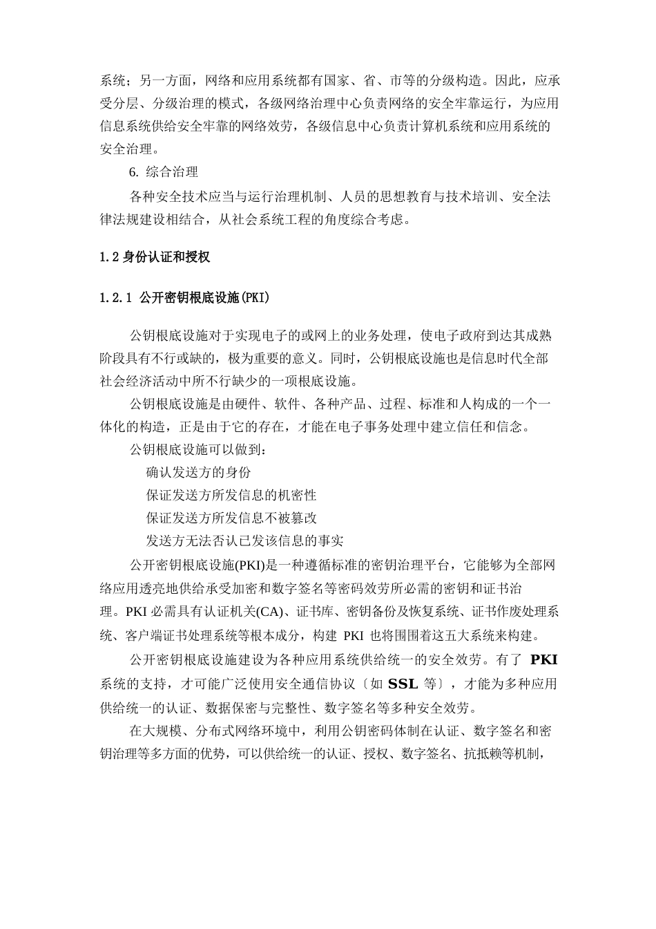 安全体系建设方案_第2页