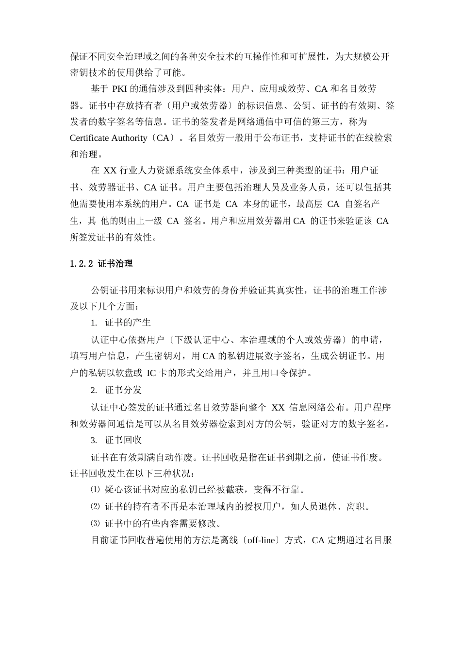 安全体系建设方案_第3页