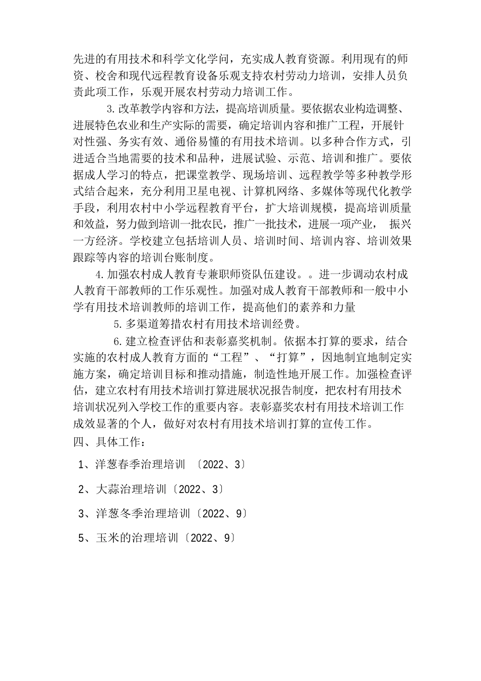 农村实用技术教学计划和教案_第2页