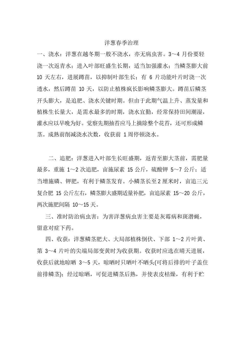 农村实用技术教学计划和教案_第3页