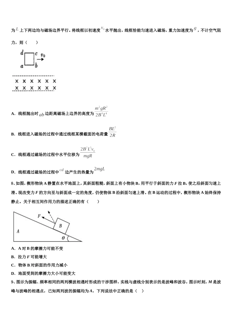 辽宁省五校2022-2023学年高三第一次摸底考试物理试题_第3页