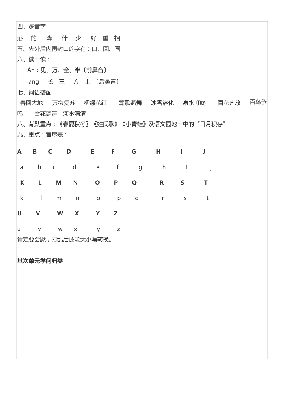 部编版一年级语文下册知识点_第2页
