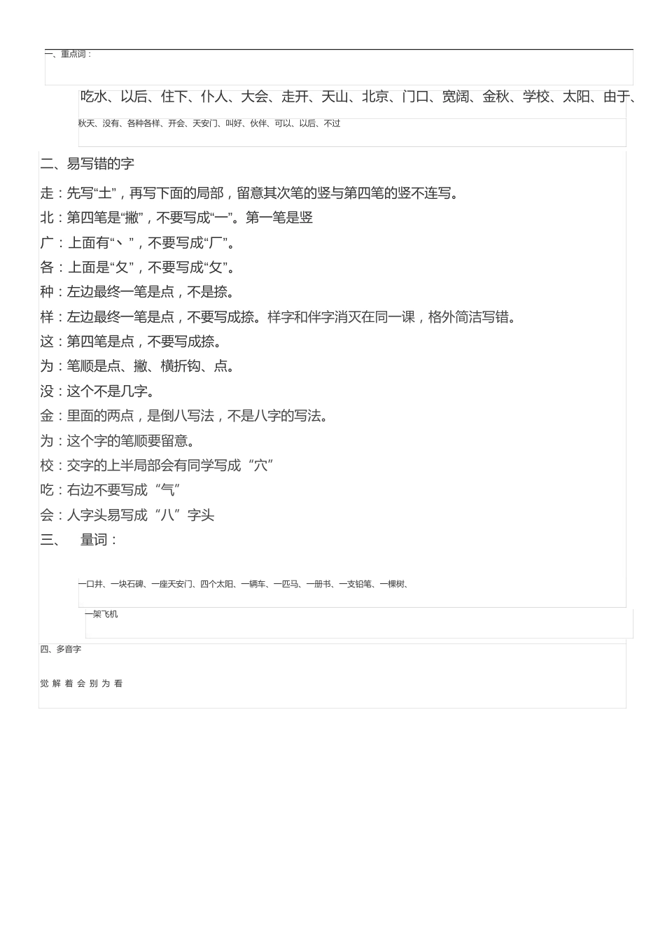 部编版一年级语文下册知识点_第3页