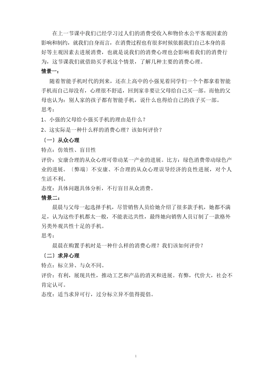 政治微课《消费心理面面观》教学设计_第2页