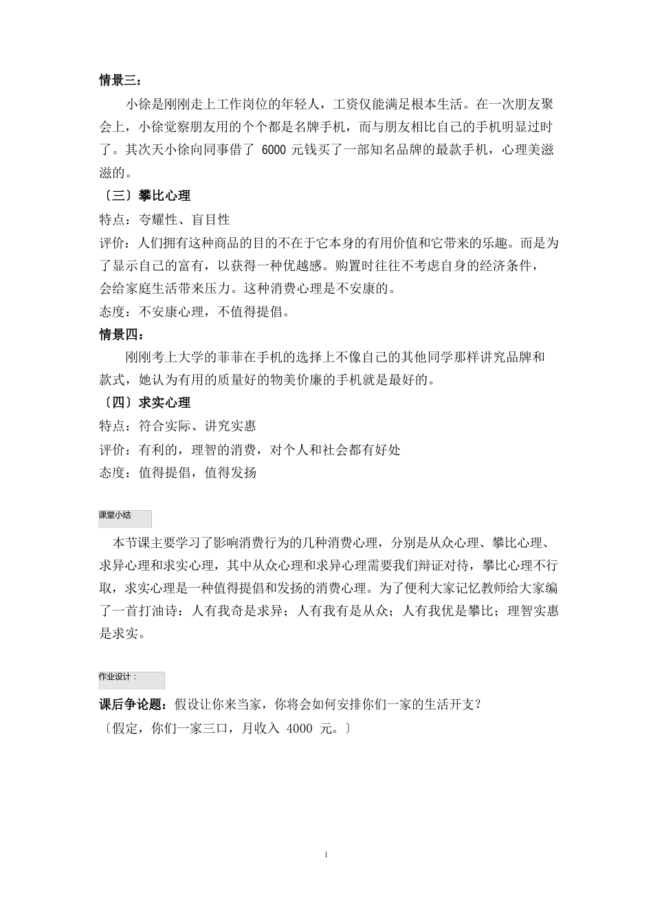 政治微课《消费心理面面观》教学设计_第3页