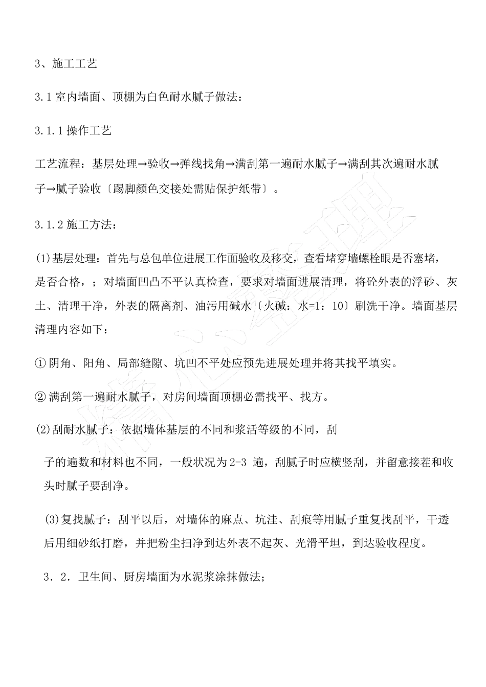 墙面天花批灰乳胶漆现场施工方法_第3页