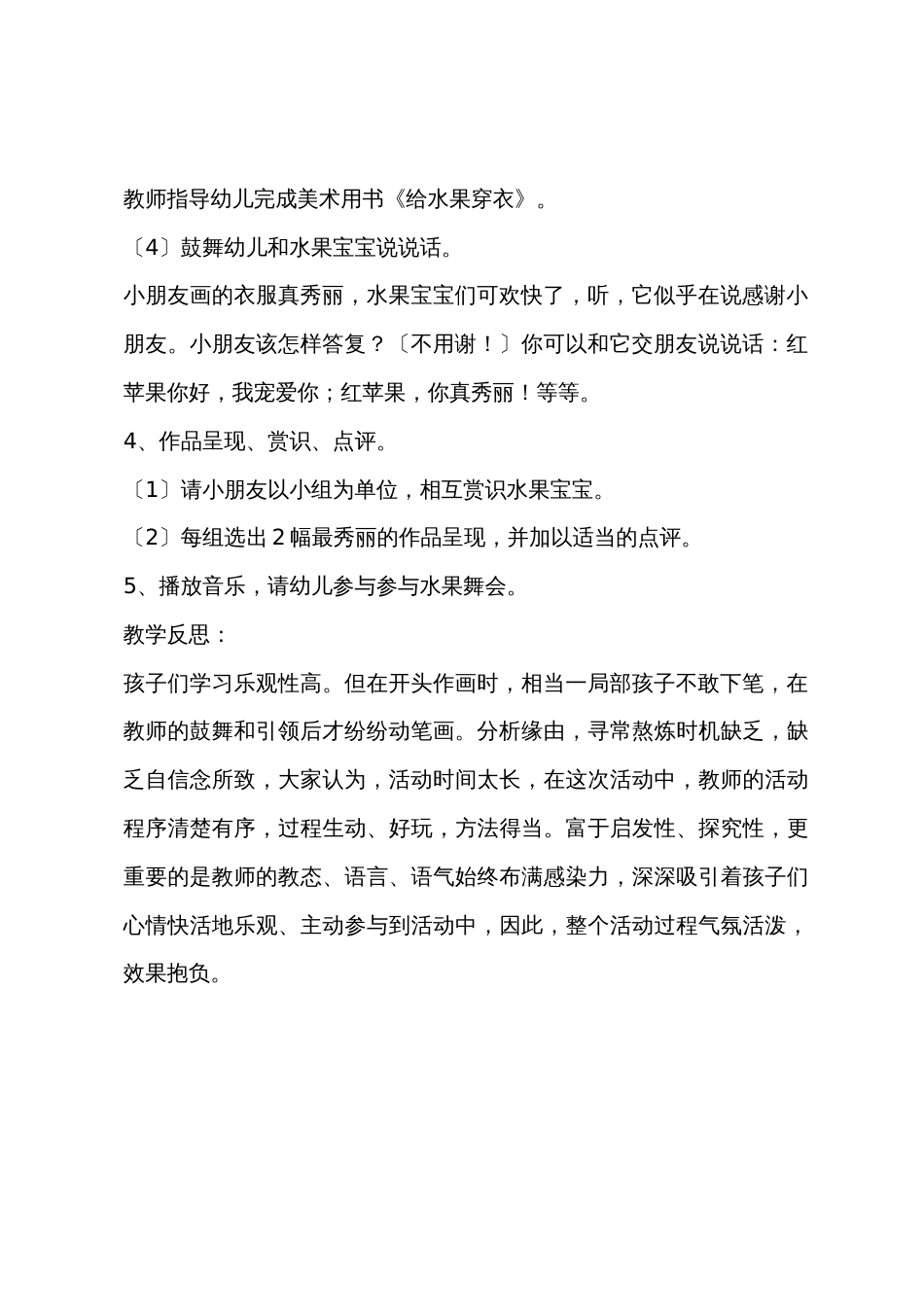 小班艺术活动为水果穿上新衣服教案反思_第3页