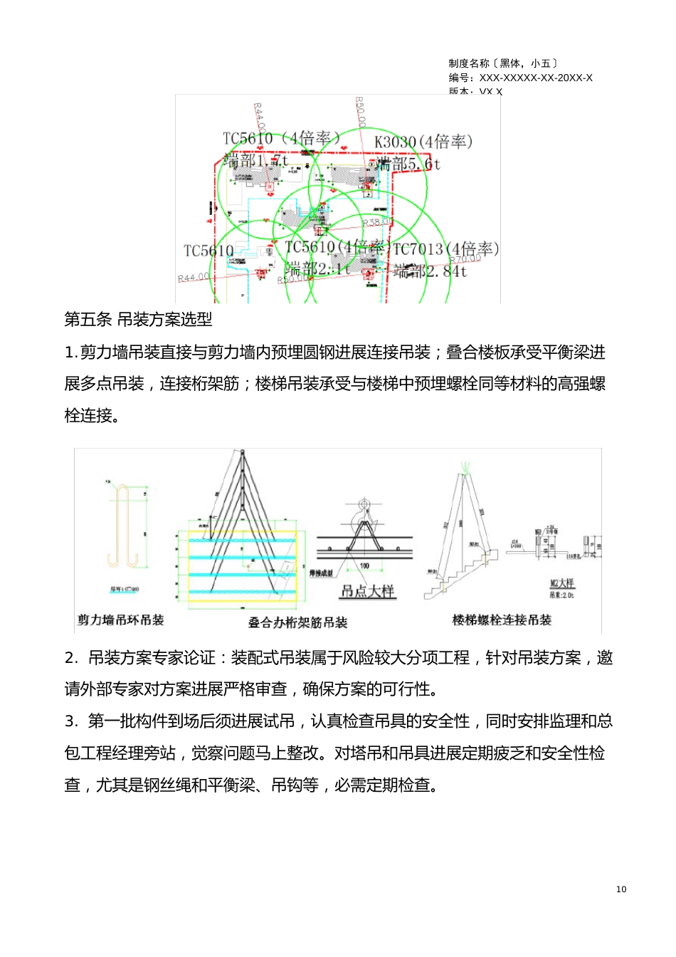 装配式构件施工过程管控要点_第3页