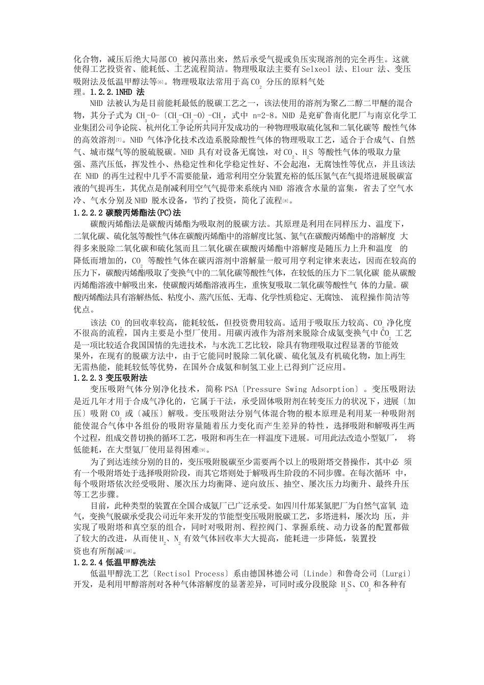 合成氨脱碳工艺_第3页