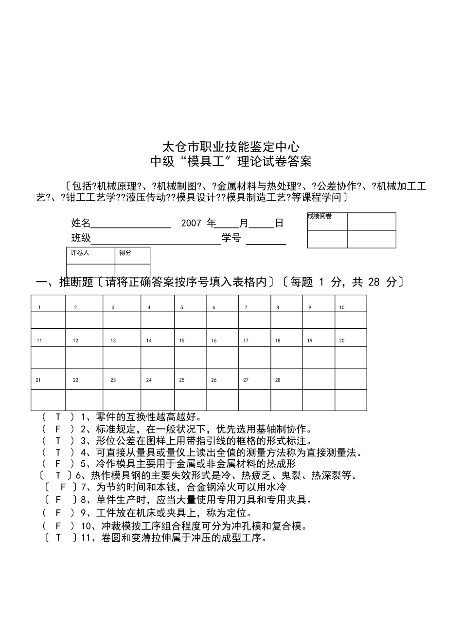 中级“模具工”理论试卷与答案_第1页