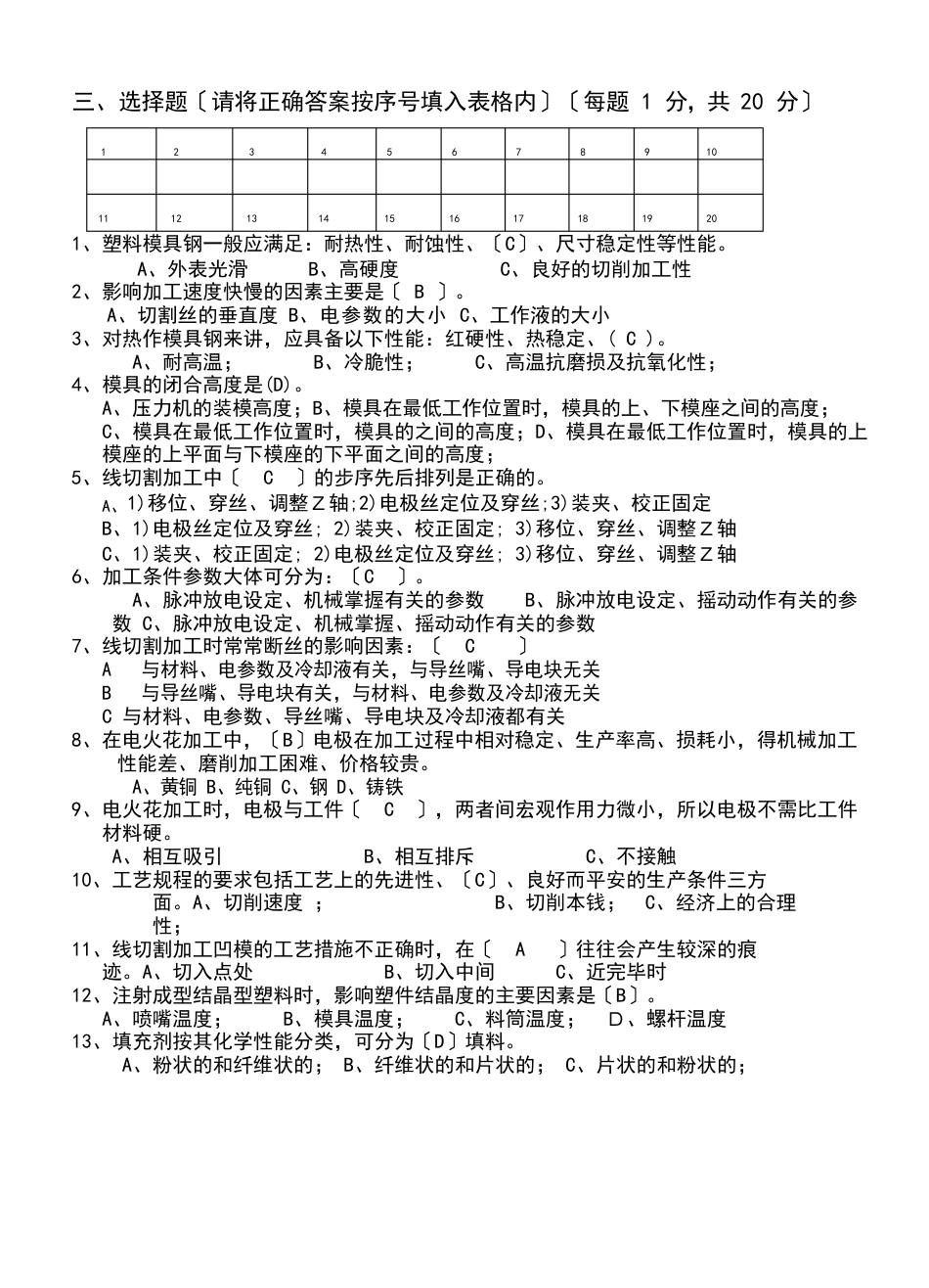 中级“模具工”理论试卷与答案_第3页