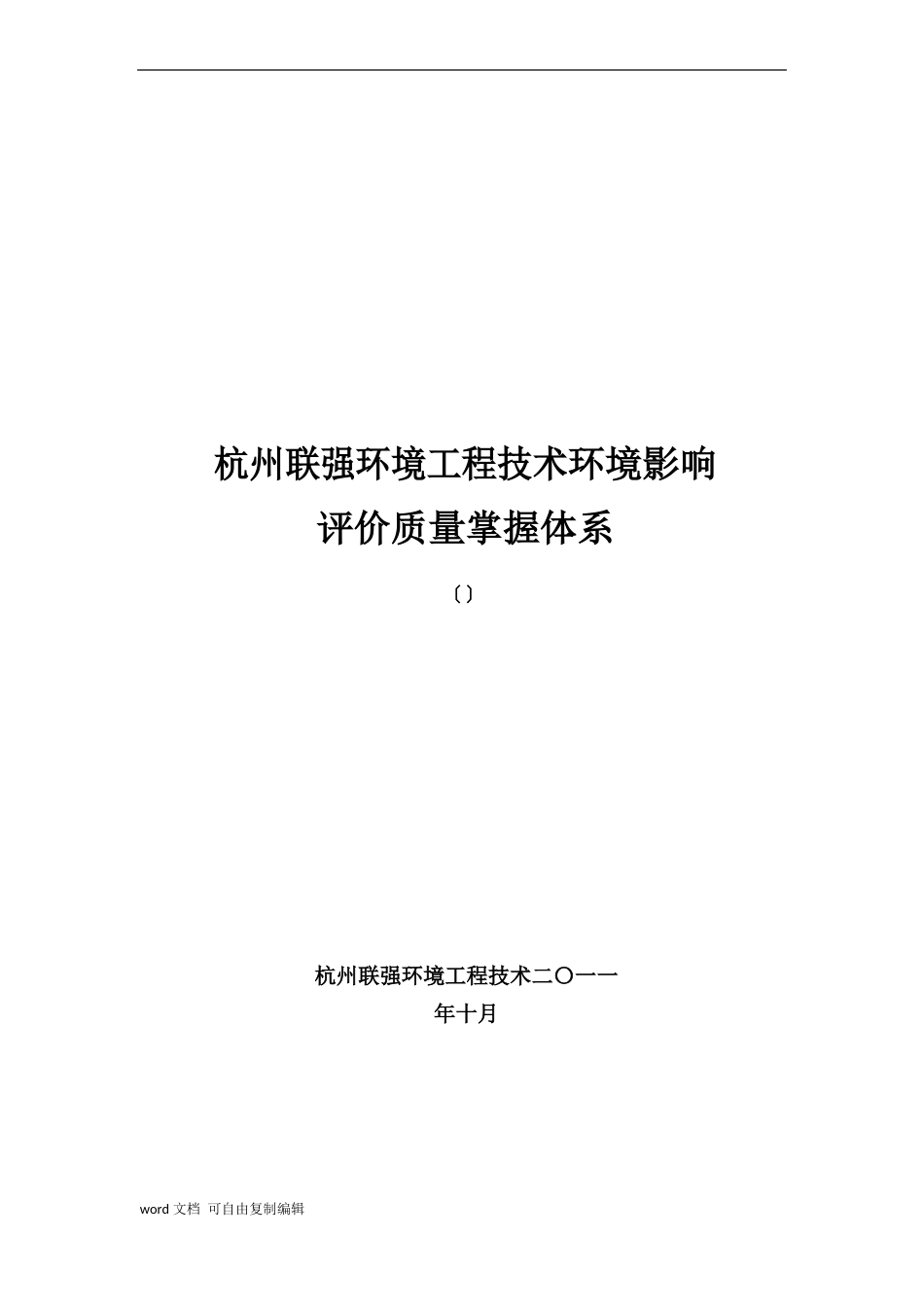 环境影响评价内部质量控制体系_第1页