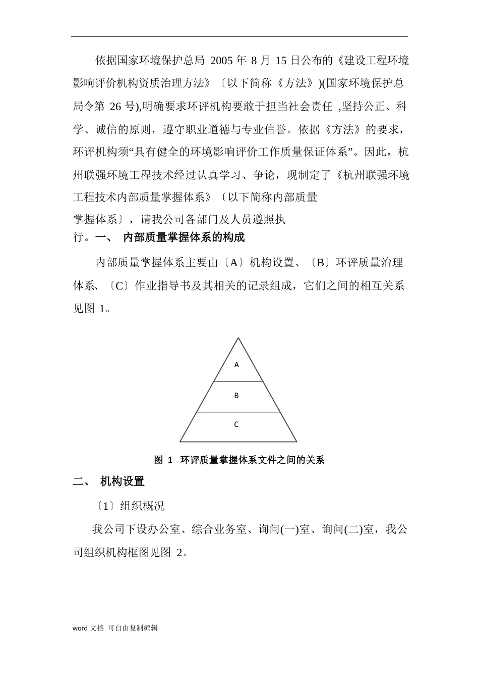 环境影响评价内部质量控制体系_第2页