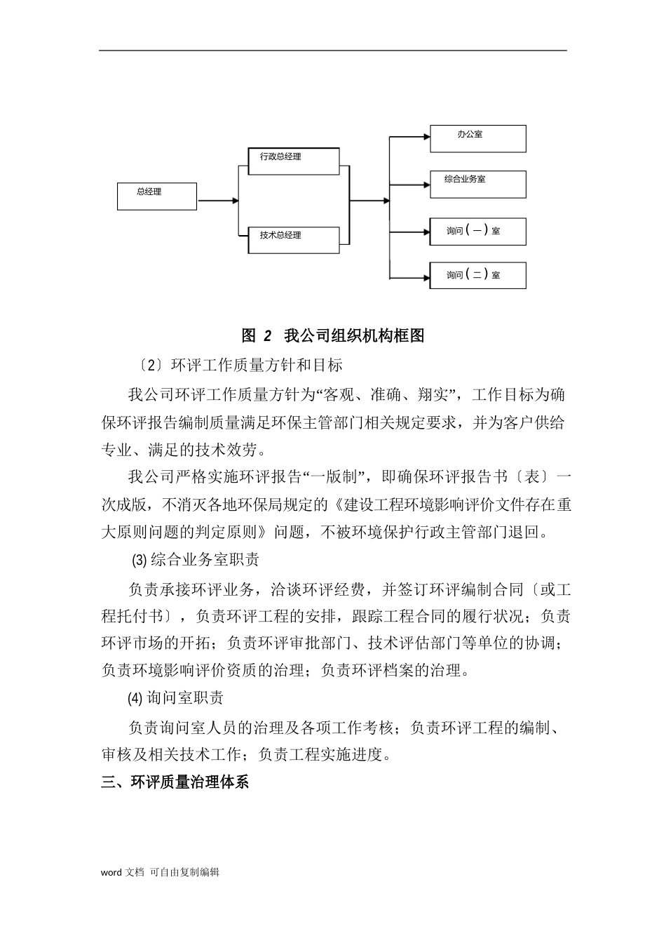 环境影响评价内部质量控制体系_第3页