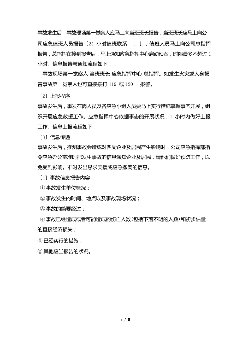 工贸企业火灾爆炸事故专项应急预案_第2页