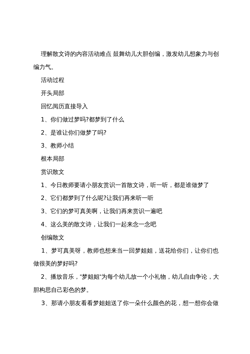 中班语言美丽的梦想教案反思_第2页