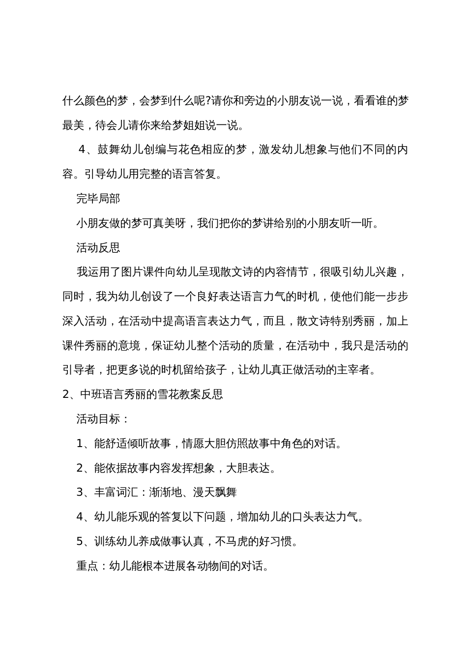 中班语言美丽的梦想教案反思_第3页