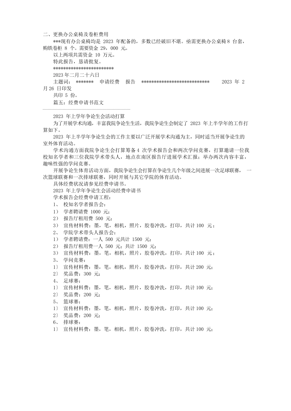 费用申请报告范文(共11篇)_第3页