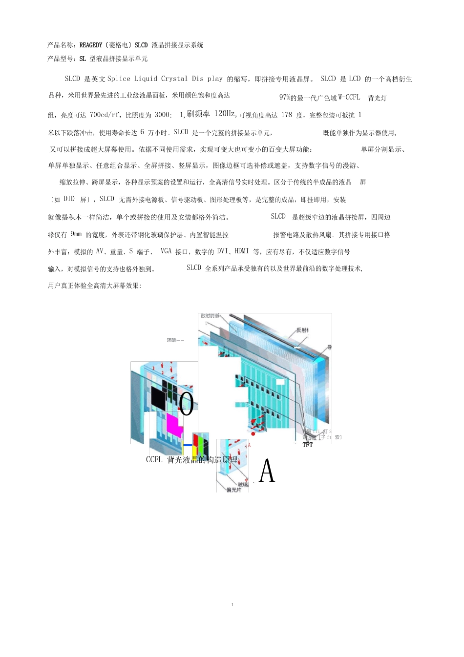 产品名称：REAGEDY(菱格电)SLCD液晶拼接显示系统_第1页