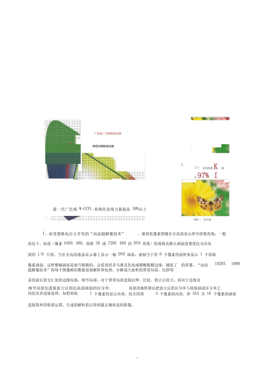 产品名称：REAGEDY(菱格电)SLCD液晶拼接显示系统_第2页