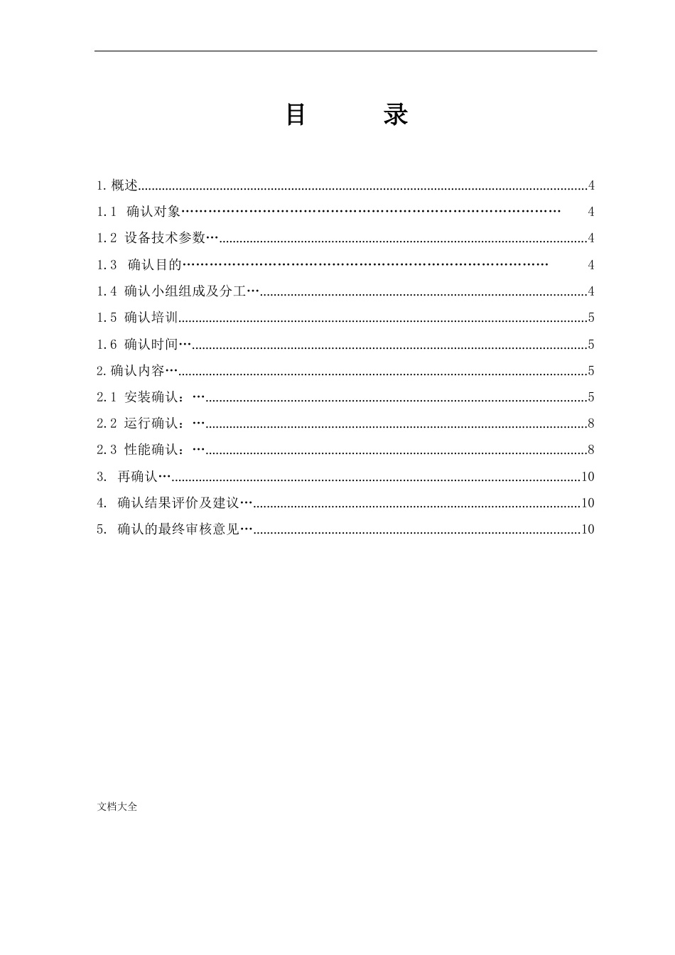 负压称量室验证与确认_第2页