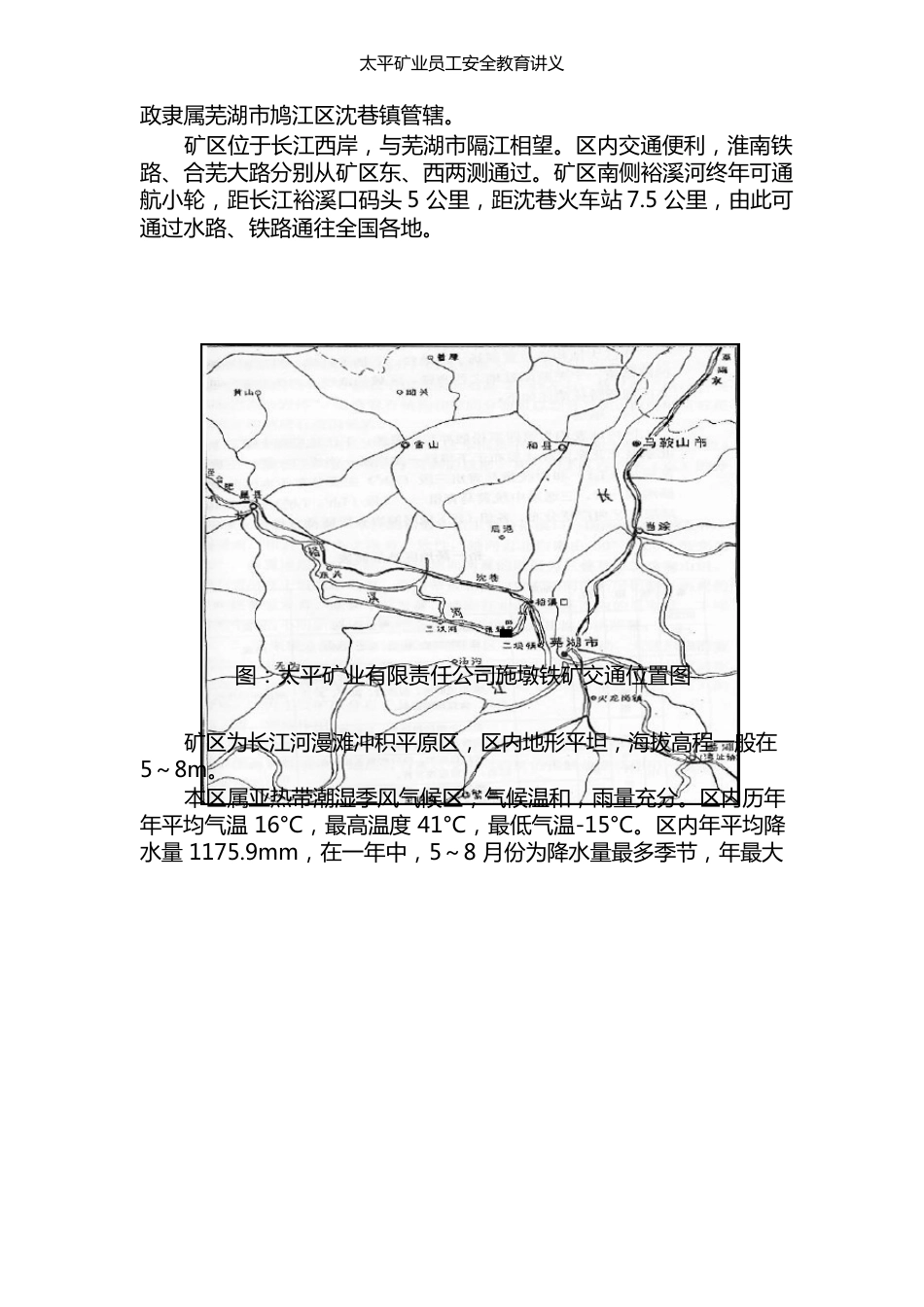 太平矿业员工安全教育讲义_第3页