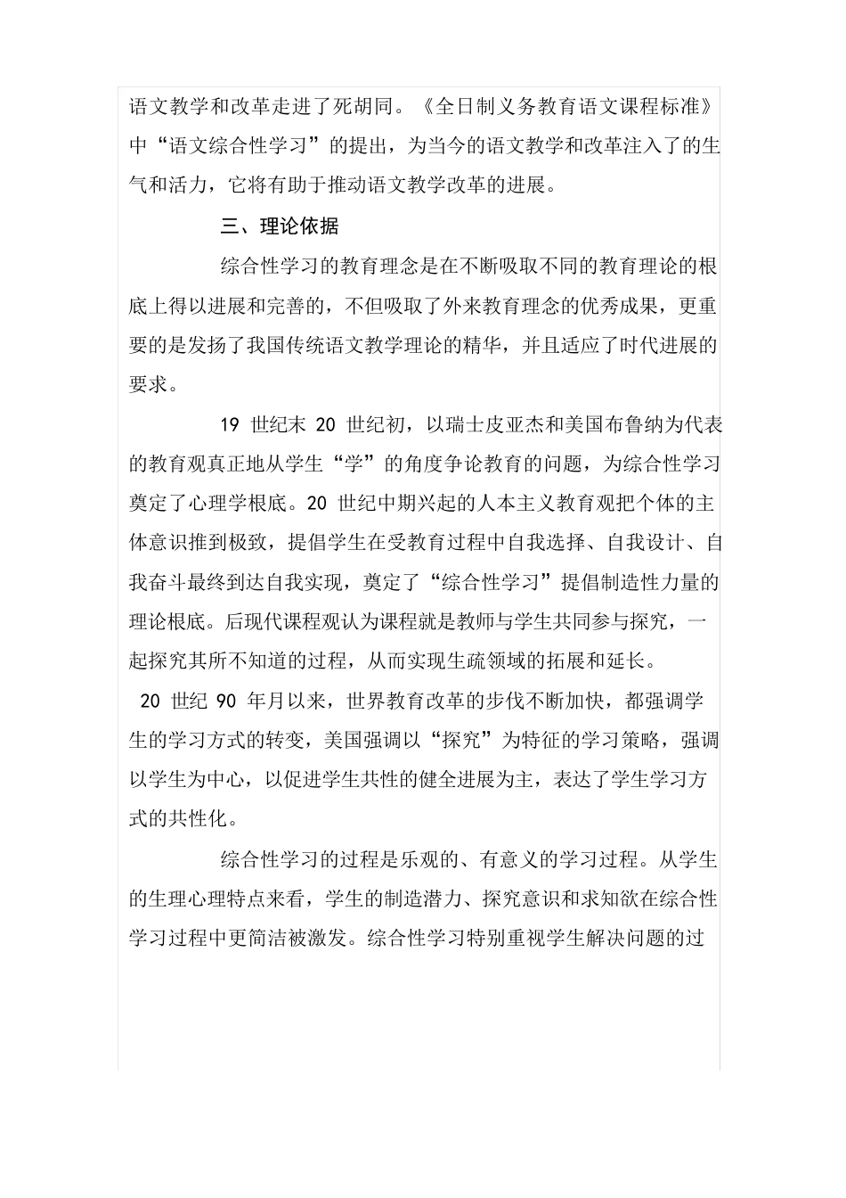 小学语文综合性学习研究课题实施方案_第2页