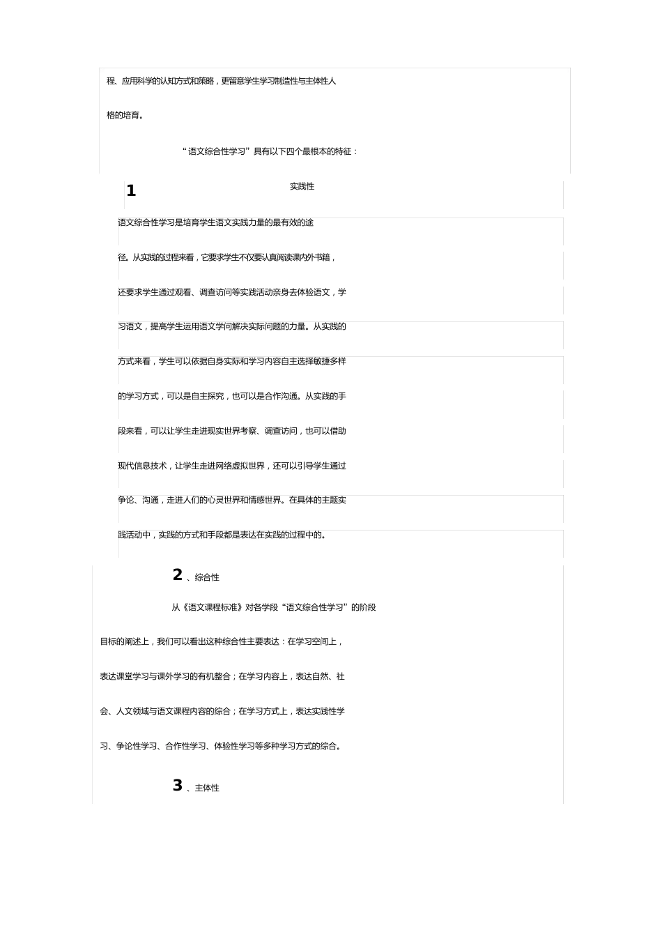 小学语文综合性学习研究课题实施方案_第3页