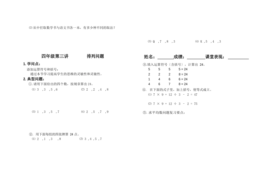 四年级奥数测试题专题训练_第3页