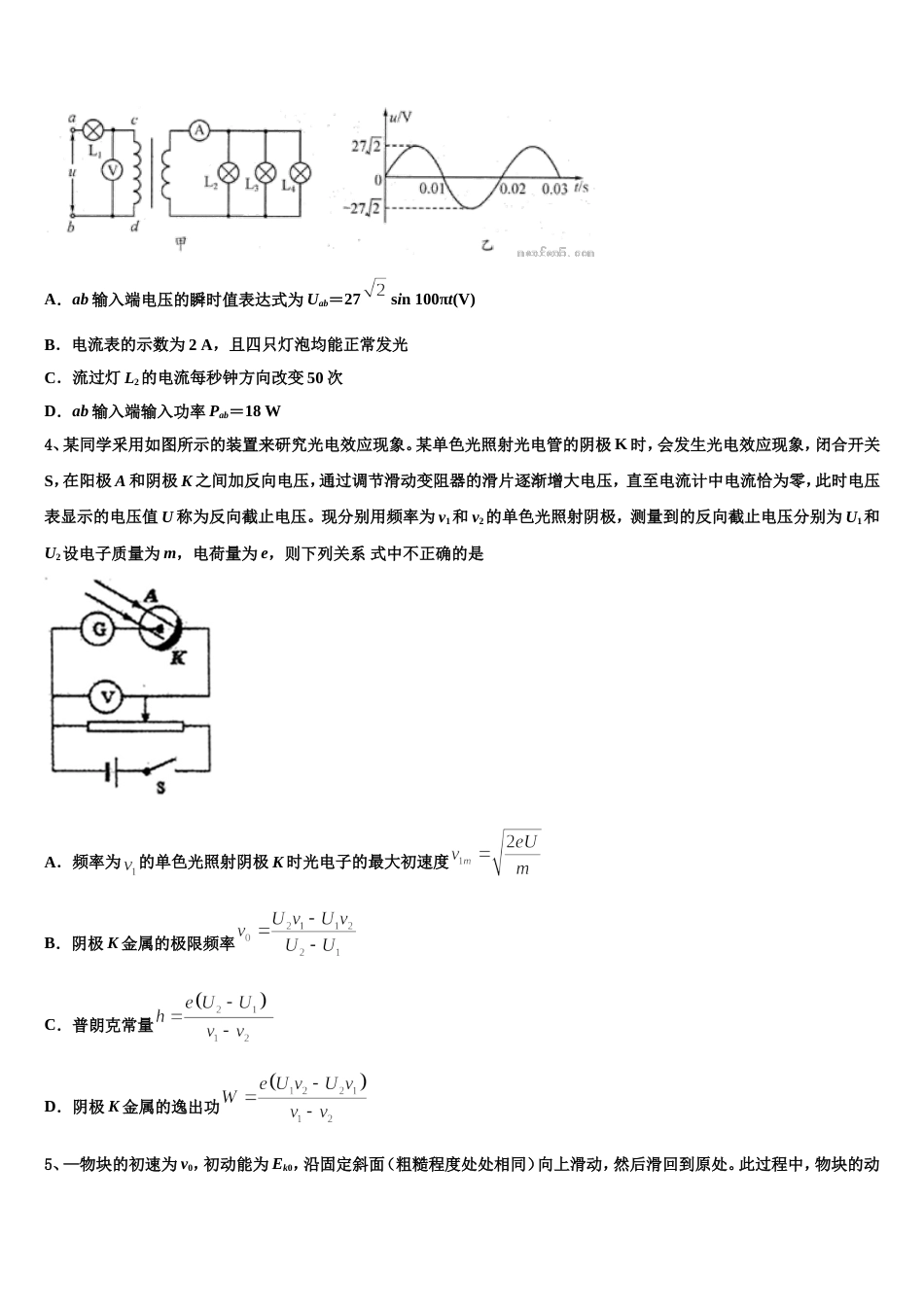 河南省信阳第一高级中学2022-2023学年高三第三次教学质量检测试题物理试题试卷_第2页