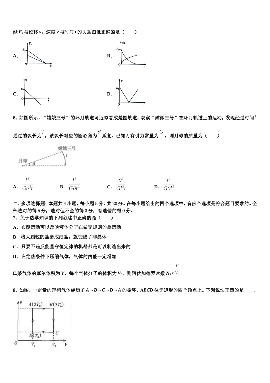 河南省信阳第一高级中学2022-2023学年高三第三次教学质量检测试题物理试题试卷_第3页